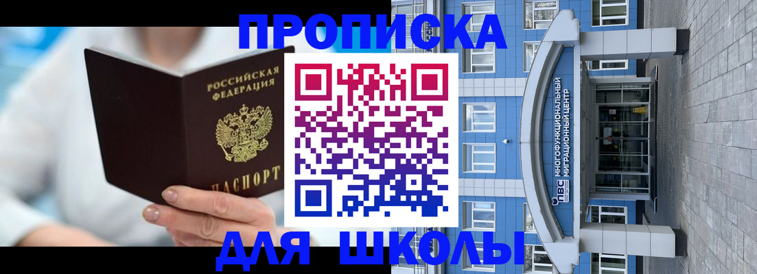 прописка ребенка в Ясногорске