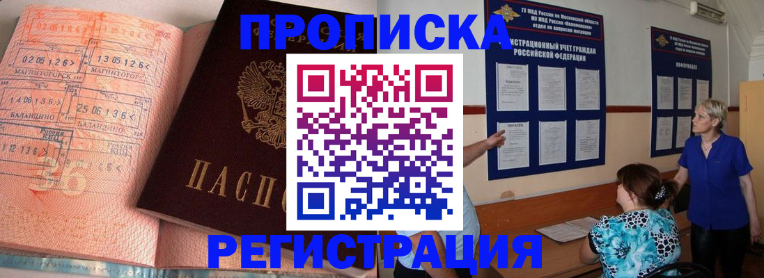 купить прописку в Ясногорске